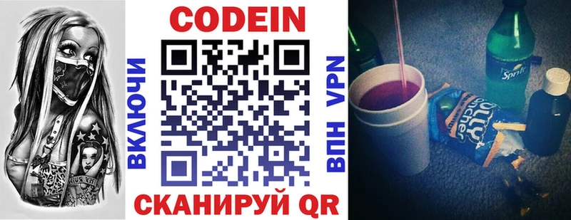 Codein напиток Lean (лин)  Краснообск 